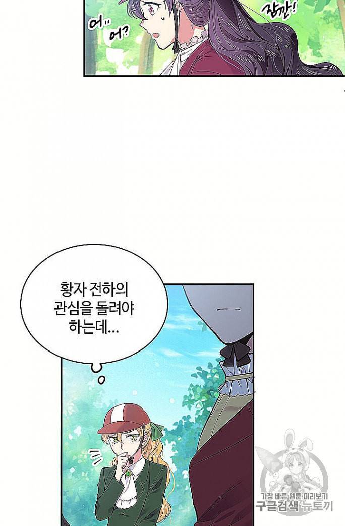 목표는 금수저로 무병장수하기입니다 33화 14