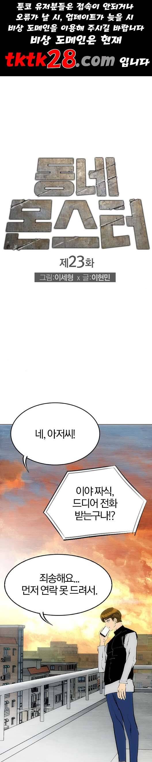 동네몬스터 23화 1