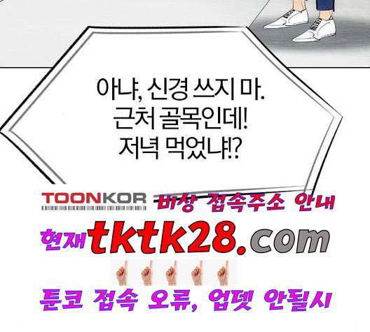 동네몬스터 23화 2