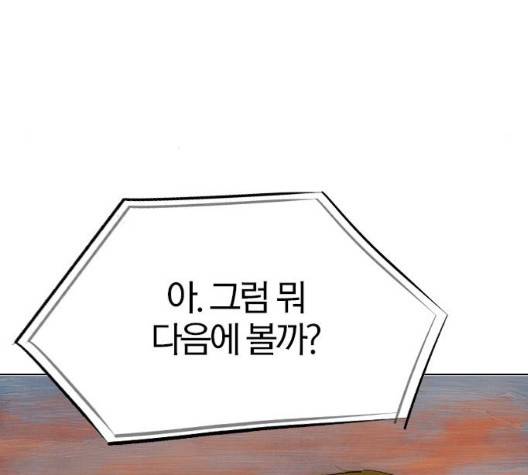 동네몬스터 23화 10