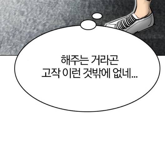 동네몬스터 23화 17