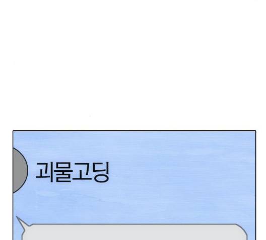 동네몬스터 23화 30