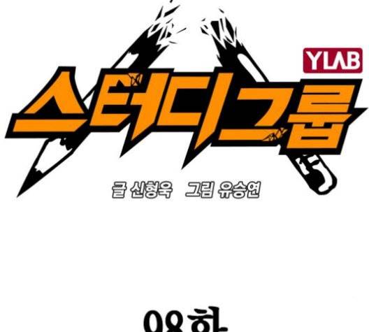 스터디그룹   98화 12