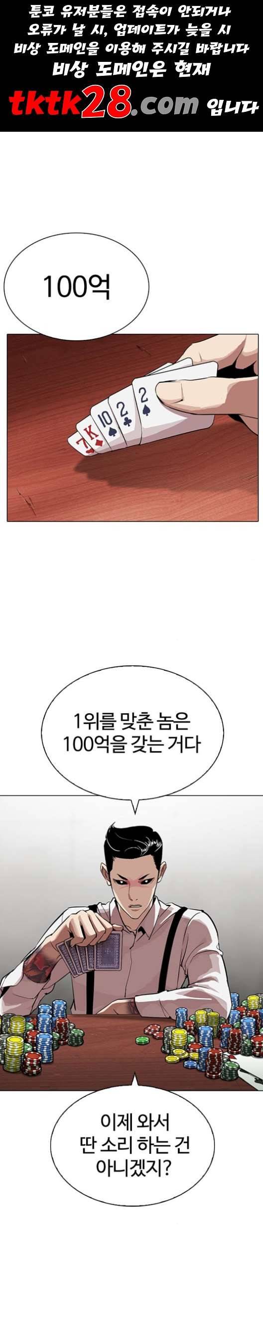 외모지상주의 316.5화 1