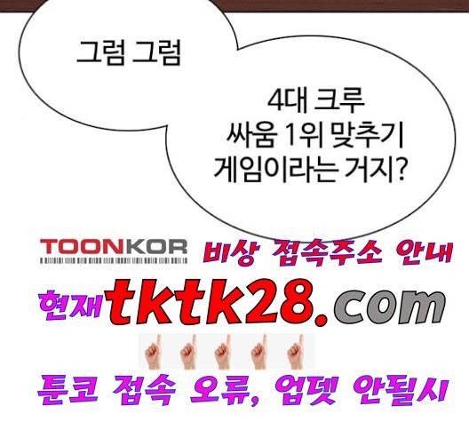 외모지상주의 316.5화 4