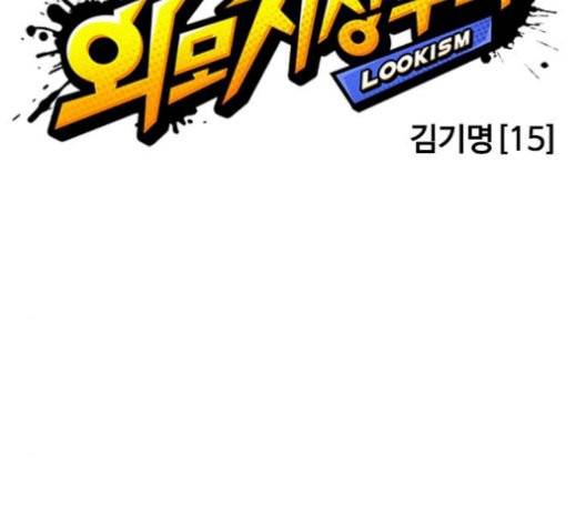 외모지상주의 316.5화 31