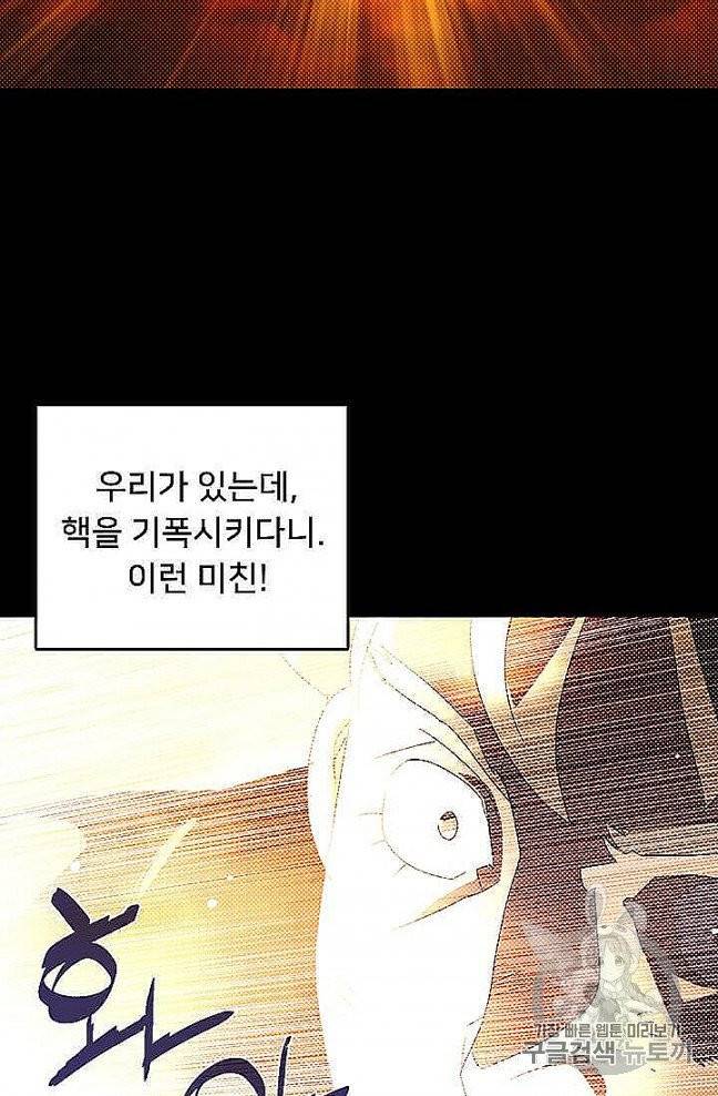 나는 마도왕이다 117화 2