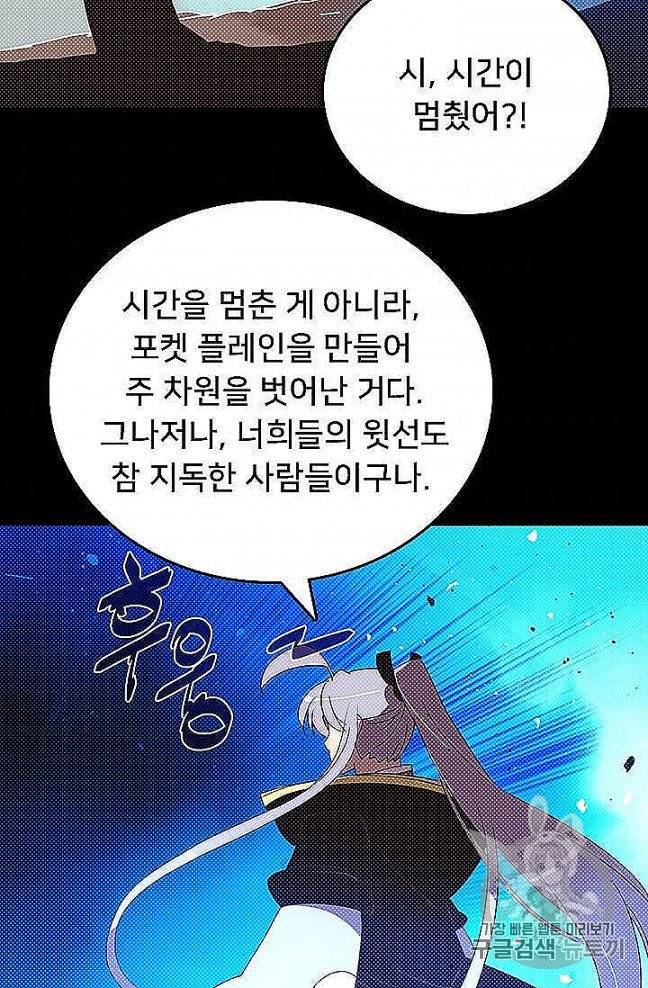 나는 마도왕이다 117화 4