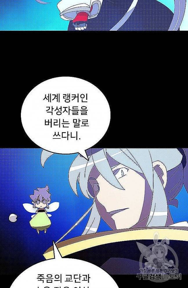 나는 마도왕이다 117화 5