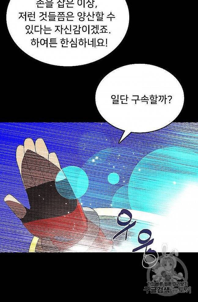 나는 마도왕이다 117화 6