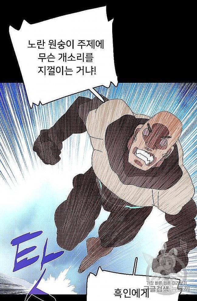 나는 마도왕이다 117화 11