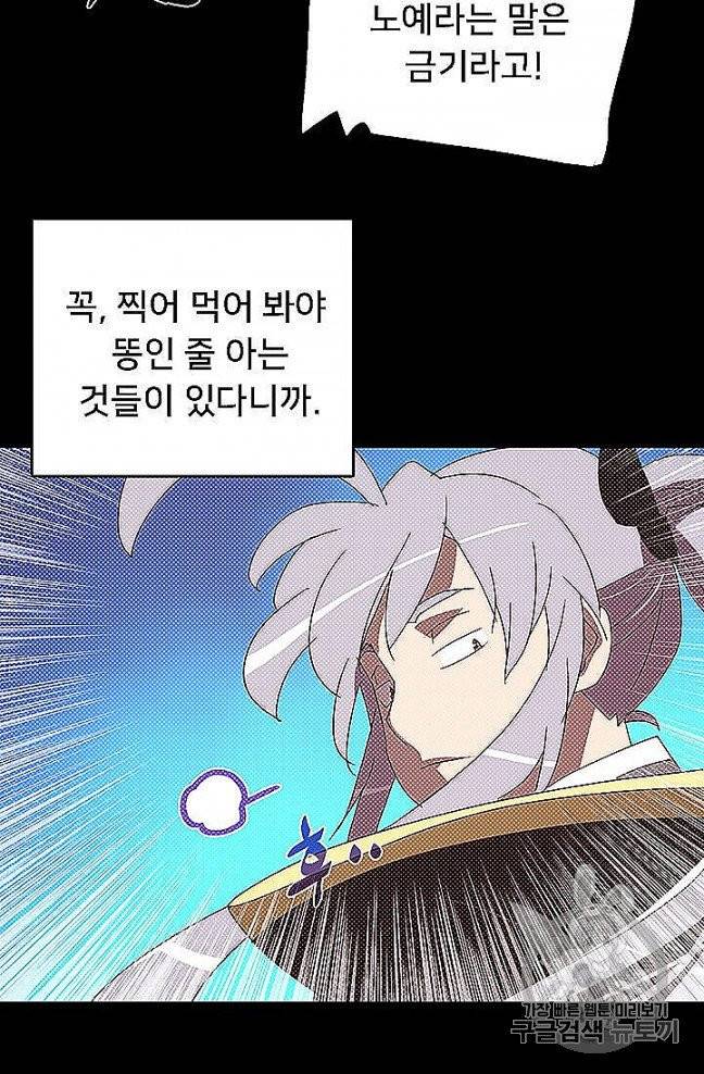 나는 마도왕이다 117화 12