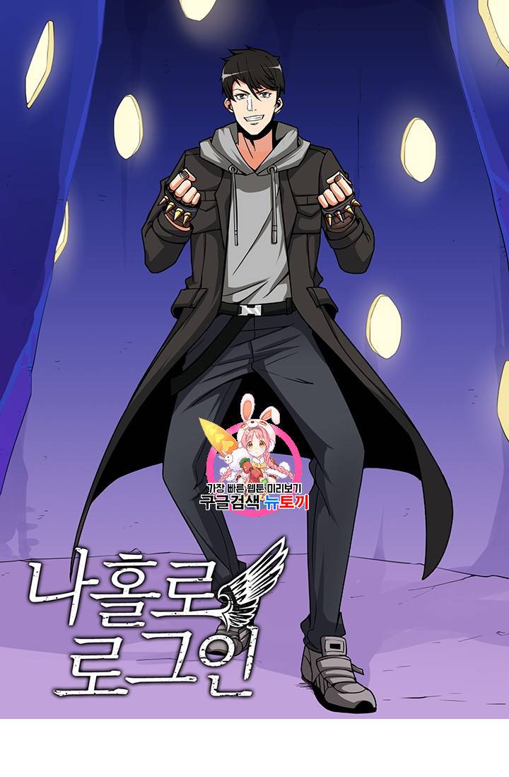 나 홀로 로그인 시즌2 1화 1