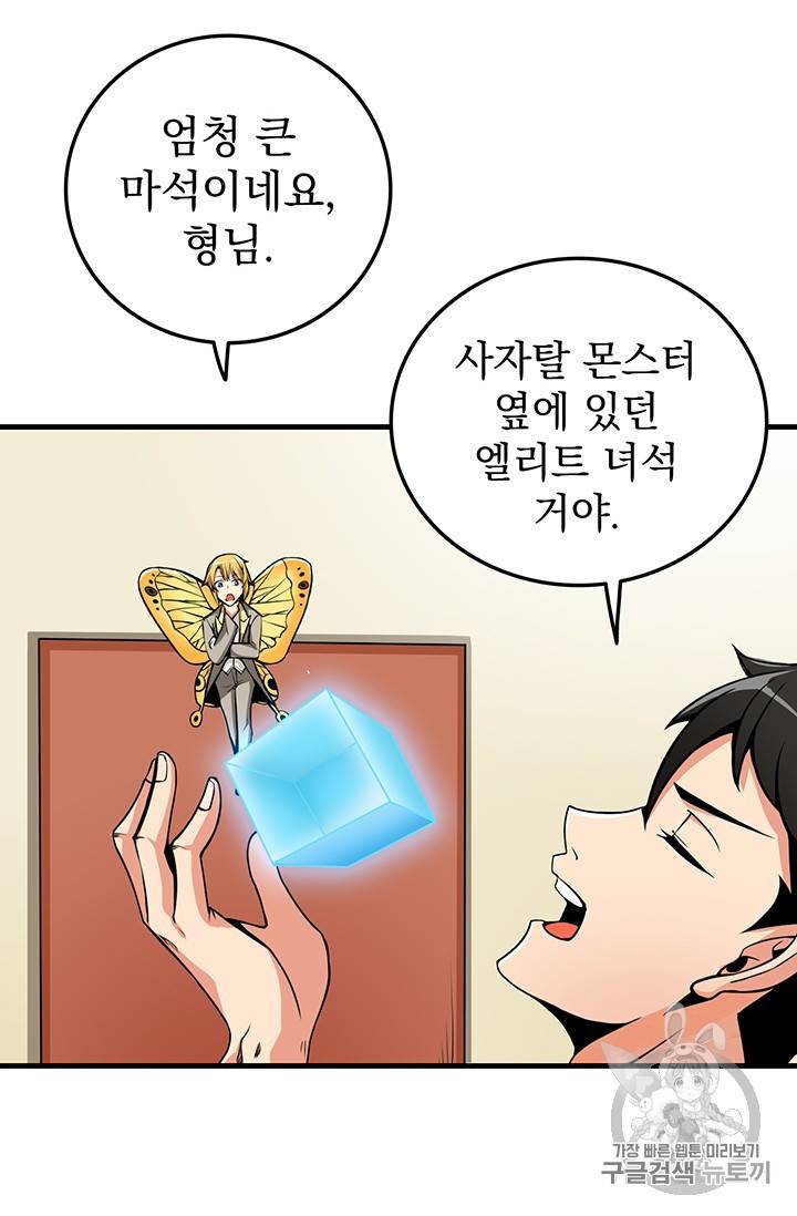 나 홀로 로그인 시즌2 1화 6