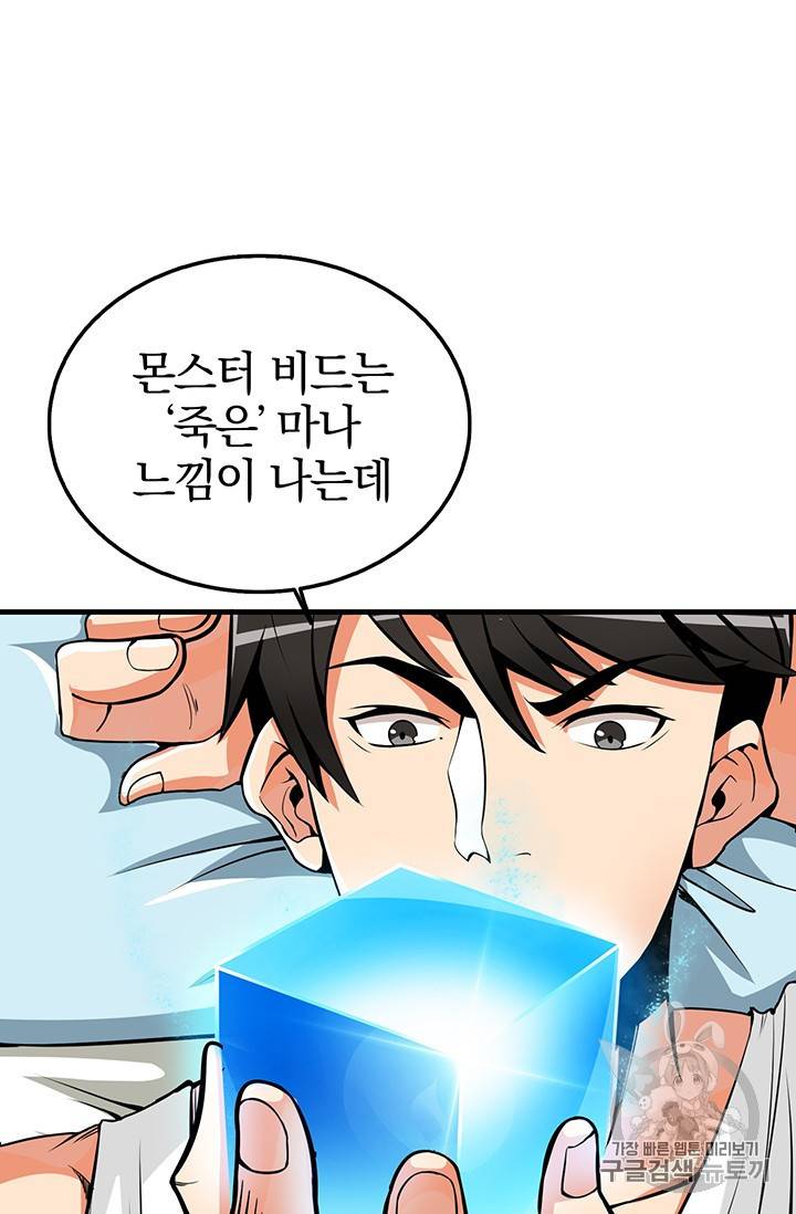 나 홀로 로그인 시즌2 1화 8