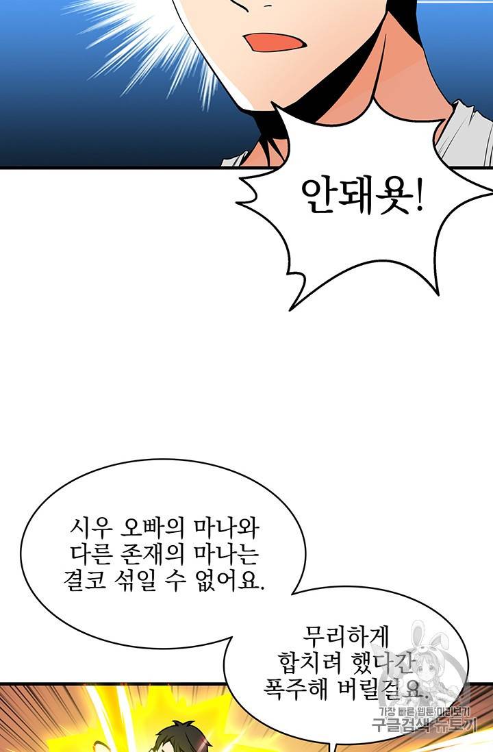 나 홀로 로그인 시즌2 1화 11