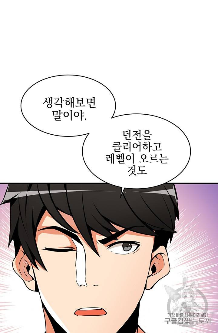 나 홀로 로그인 시즌2 1화 14