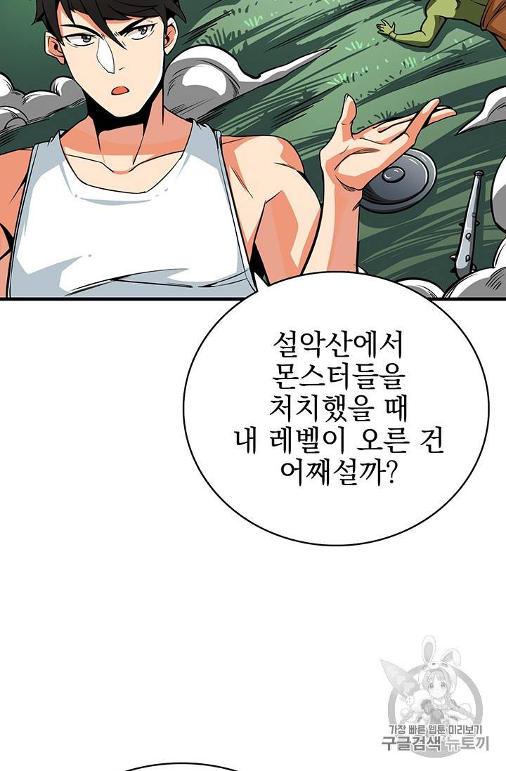 나 홀로 로그인 시즌2 1화 21
