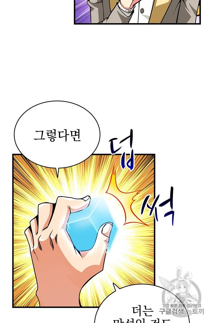 나 홀로 로그인 시즌2 1화 24