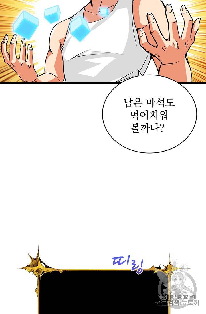 나 홀로 로그인 시즌2 1화 41
