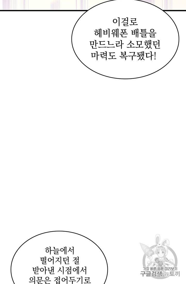 나 홀로 로그인 시즌2 1화 44