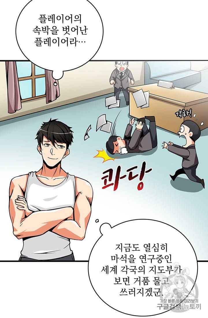 나 홀로 로그인 시즌2 1화 48