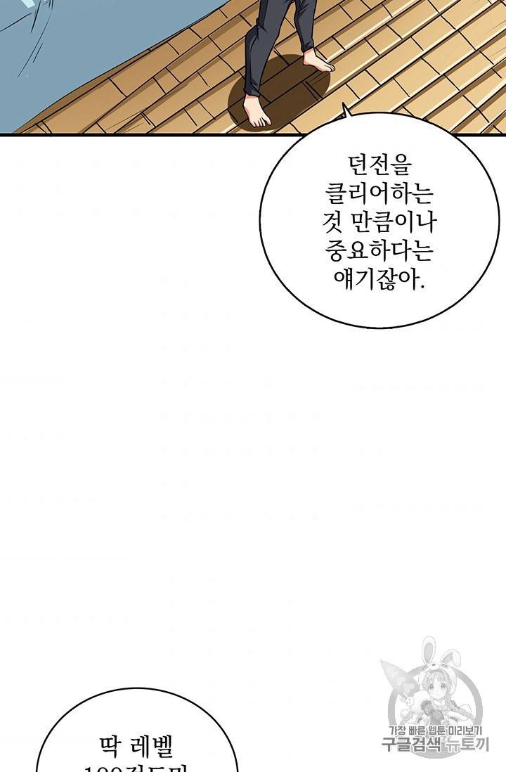 나 홀로 로그인 시즌2 1화 50