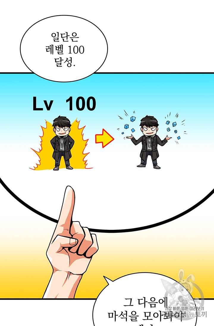 나 홀로 로그인 시즌2 1화 53
