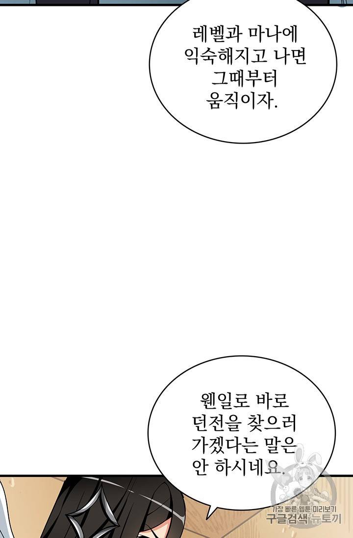 나 홀로 로그인 시즌2 1화 58