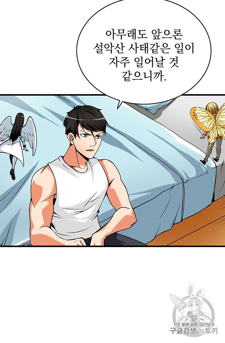 나 홀로 로그인 시즌2 1화 61