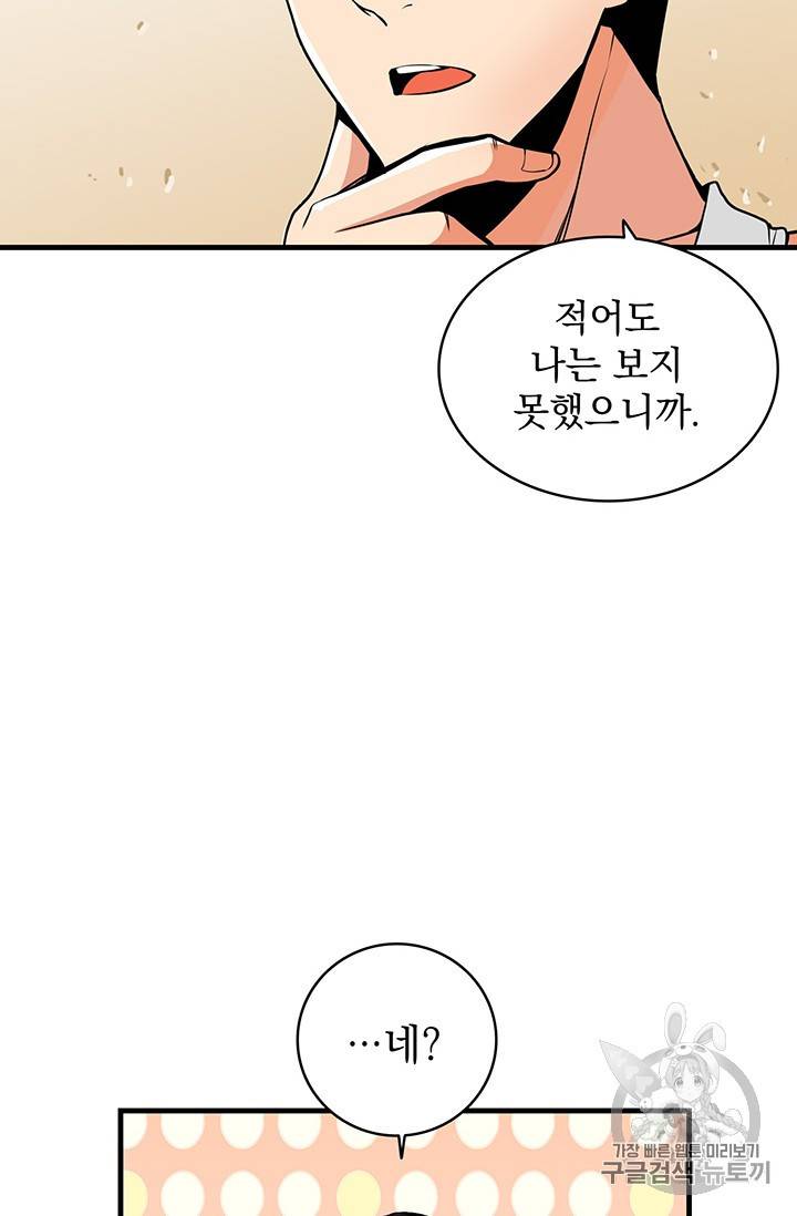 나 홀로 로그인 시즌2 1화 71