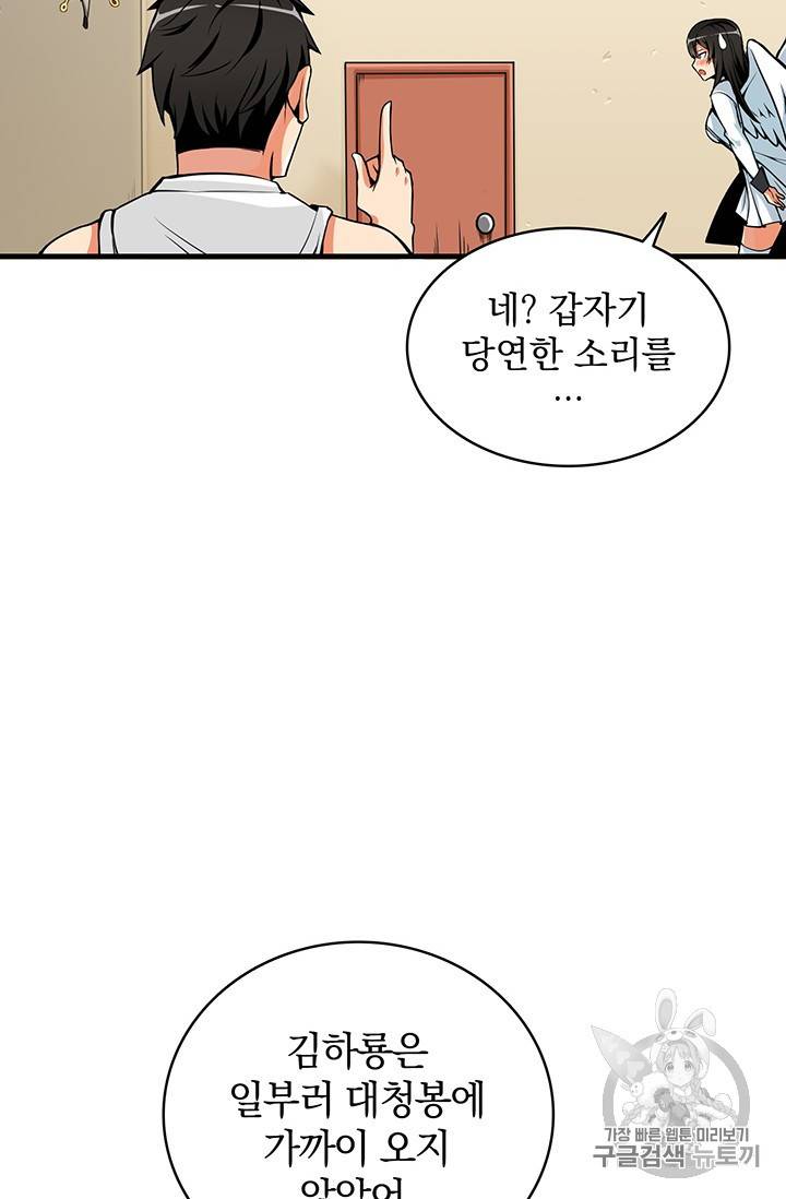 나 홀로 로그인 시즌2 1화 77