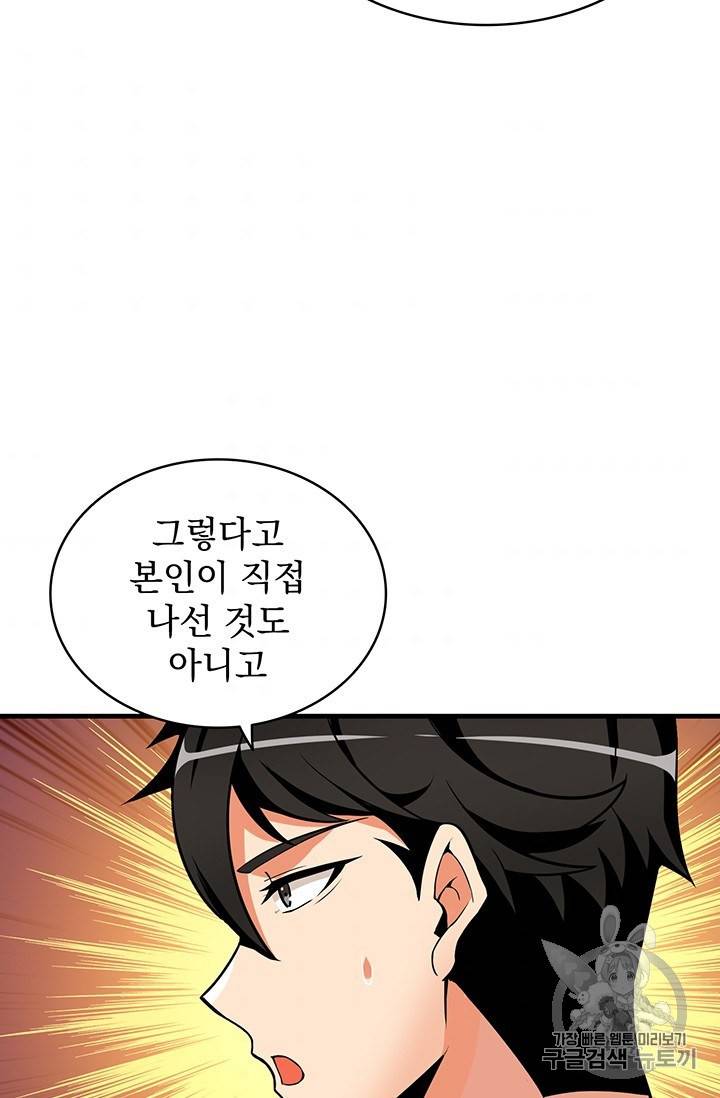 나 홀로 로그인 시즌2 1화 79