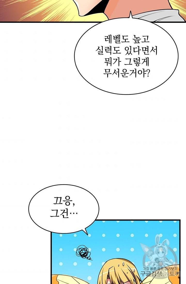 나 홀로 로그인 시즌2 1화 80