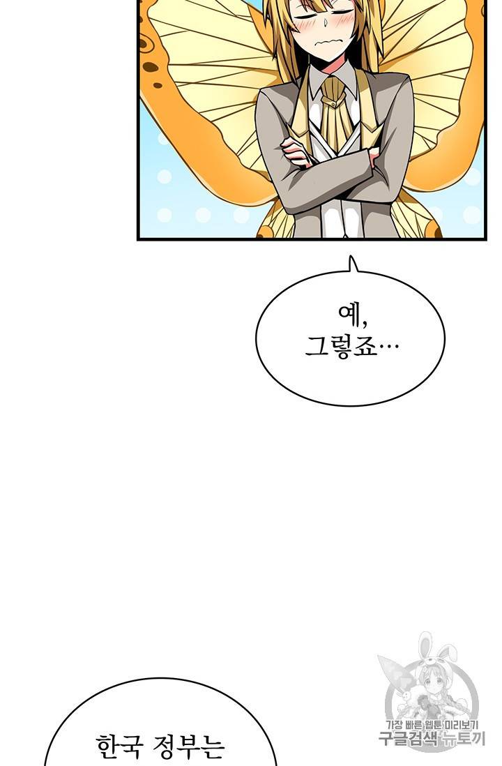 나 홀로 로그인 시즌2 1화 81