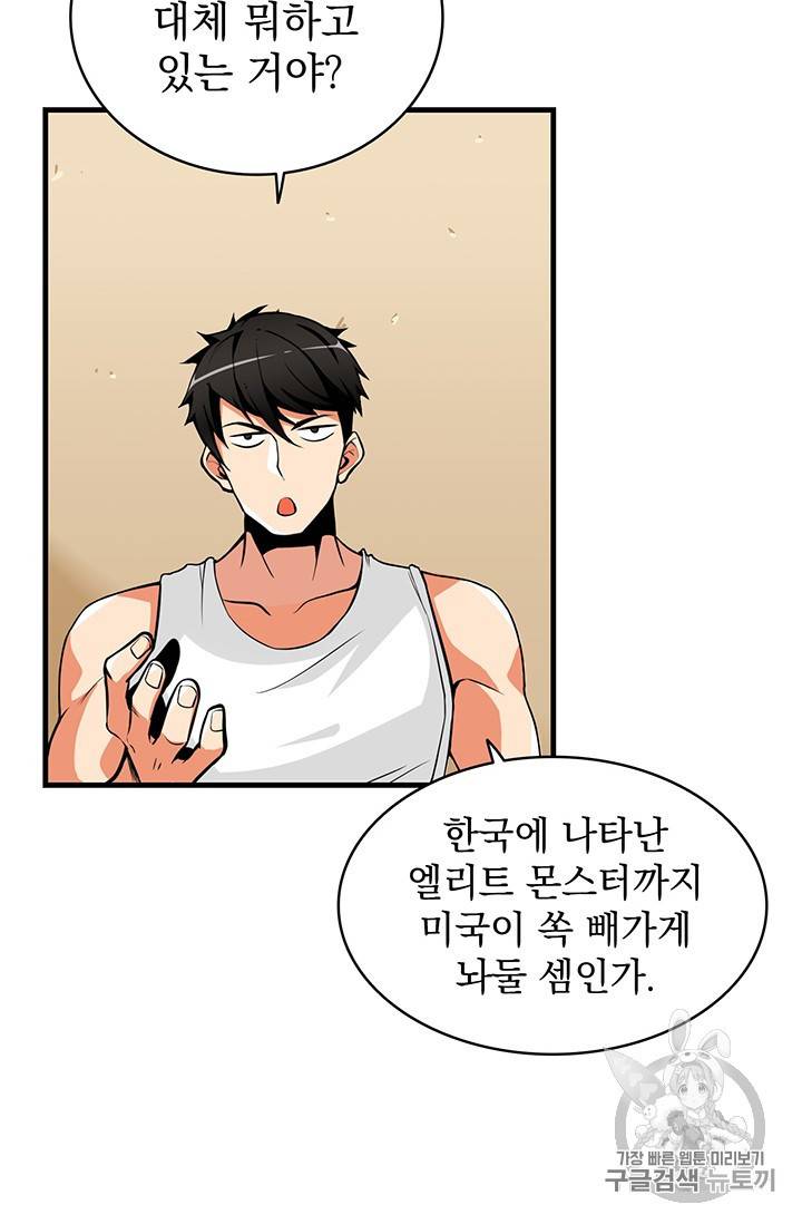 나 홀로 로그인 시즌2 1화 82