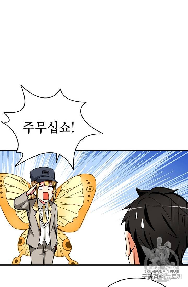 나 홀로 로그인 시즌2 1화 84
