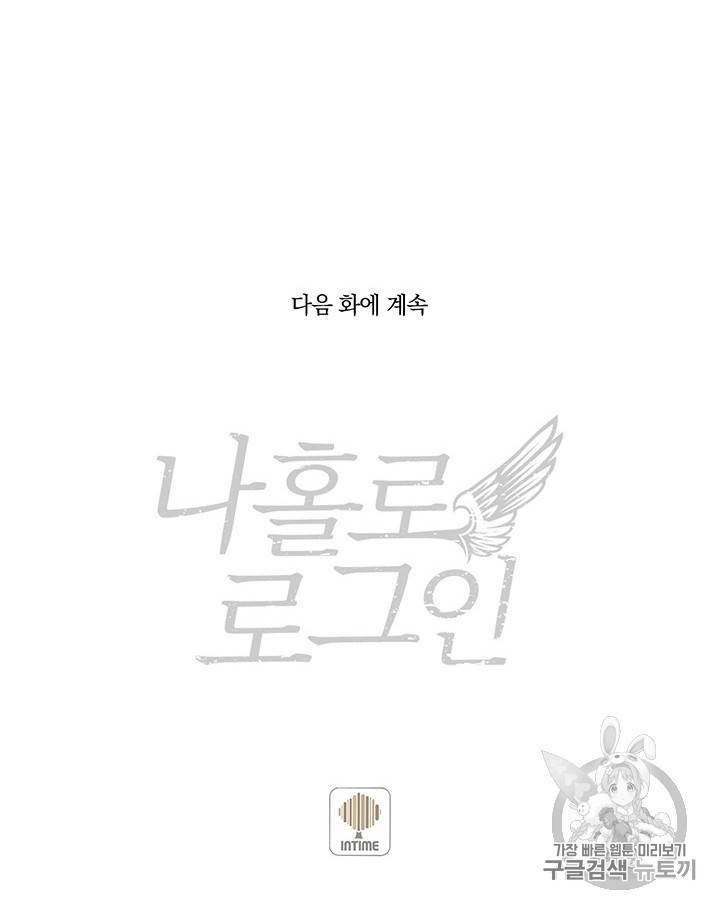 나 홀로 로그인 시즌2 1화 91