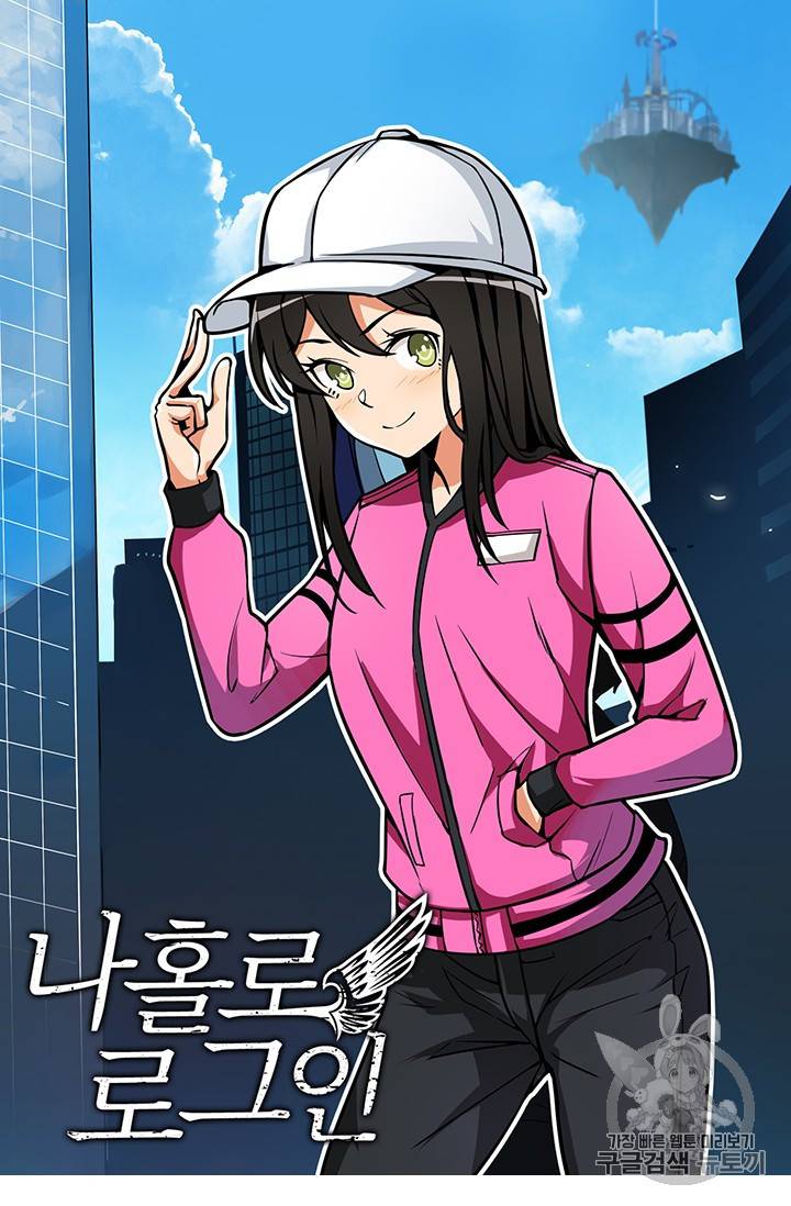 나 홀로 로그인 시즌2 1화 92