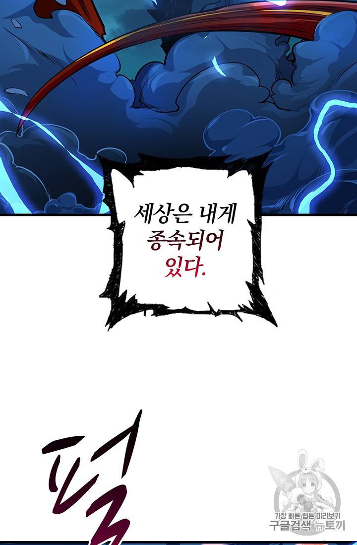 나 홀로 로그인 시즌2 1화 95