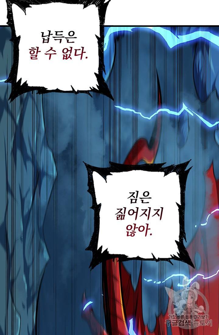 나 홀로 로그인 시즌2 1화 99
