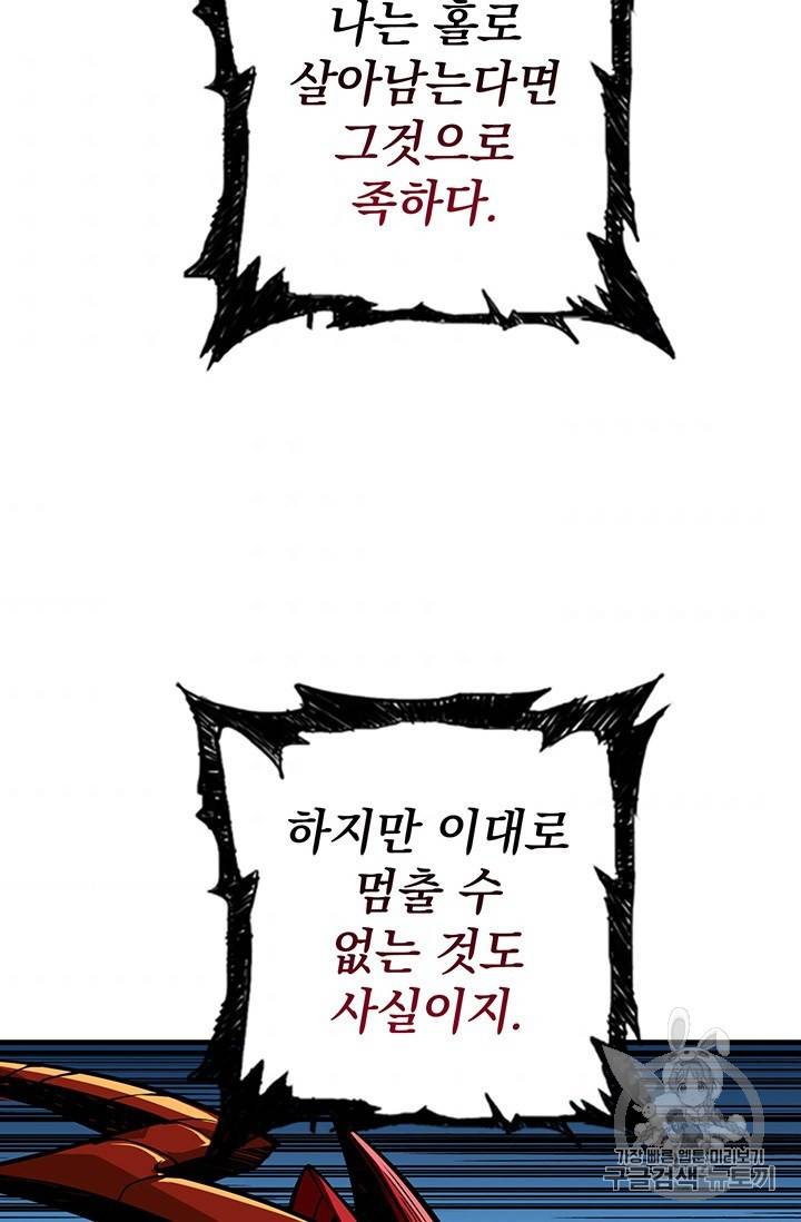 나 홀로 로그인 시즌2 1화 101