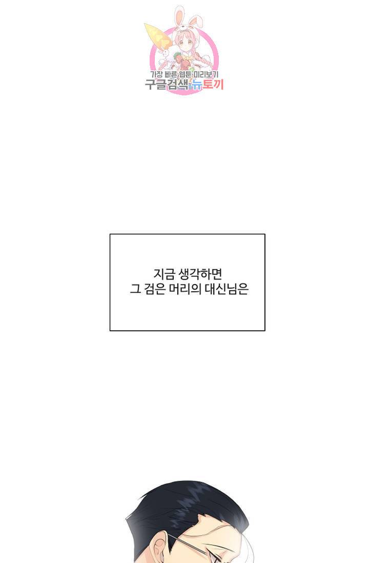 킹스메이커 ~Triple Crown~ [완전판]  35화 1