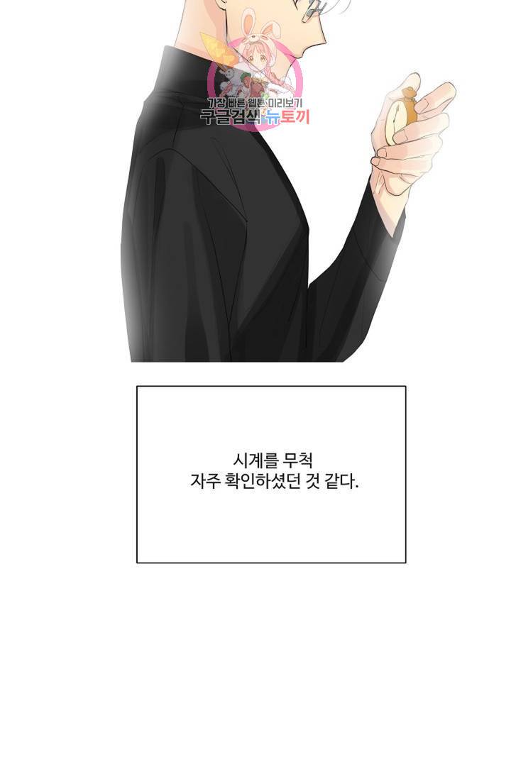 킹스메이커 ~Triple Crown~ [완전판]  35화 2