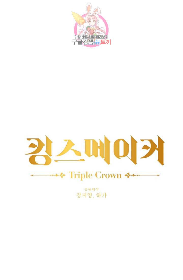 킹스메이커 ~Triple Crown~ [완전판]  35화 5