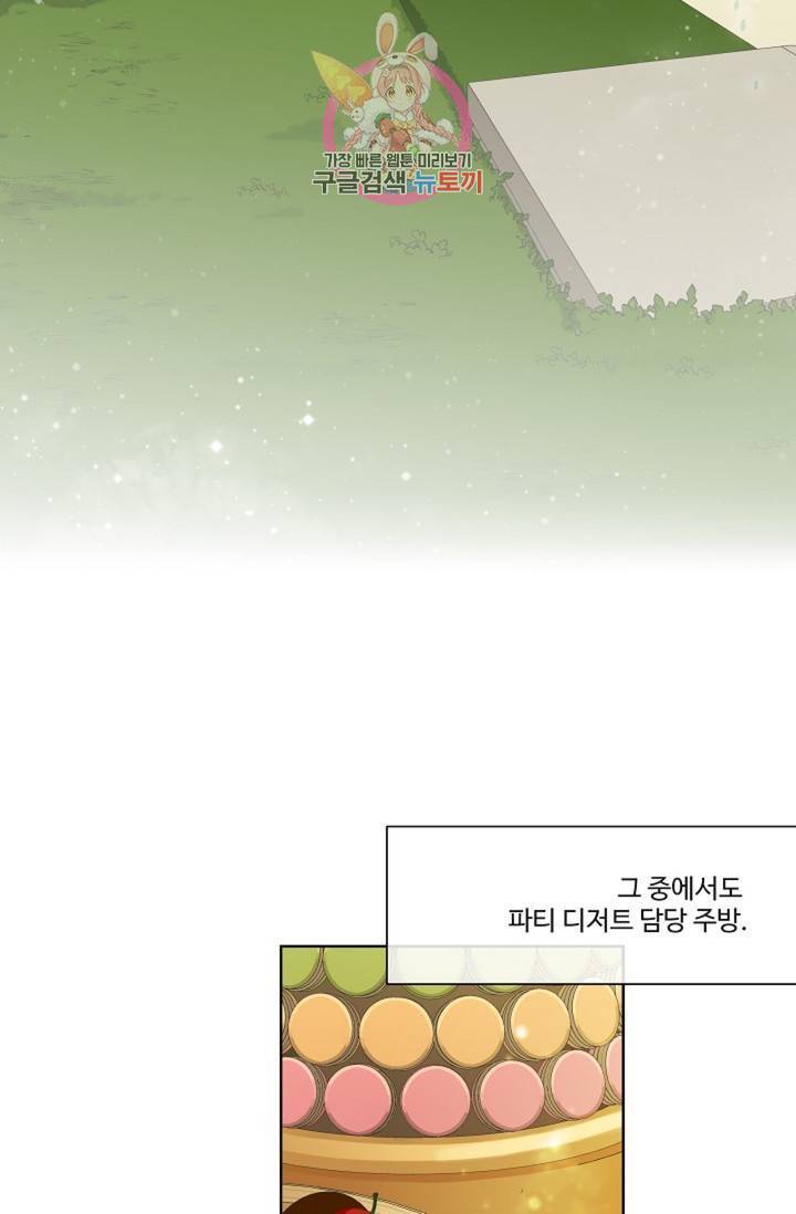 킹스메이커 ~Triple Crown~ [완전판]  35화 8