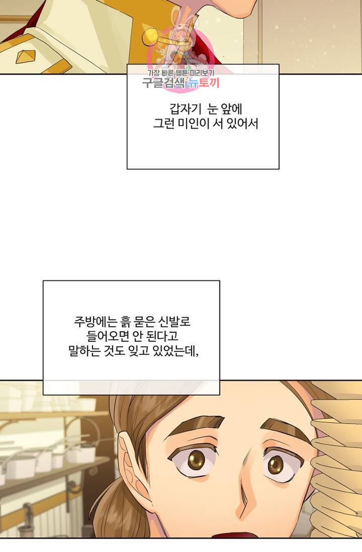 킹스메이커 ~Triple Crown~ [완전판]  35화 15