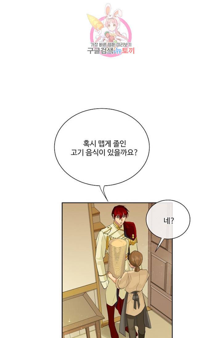 킹스메이커 ~Triple Crown~ [완전판]  35화 16