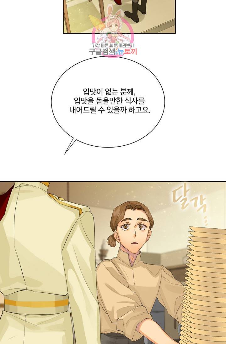 킹스메이커 ~Triple Crown~ [완전판]  35화 17