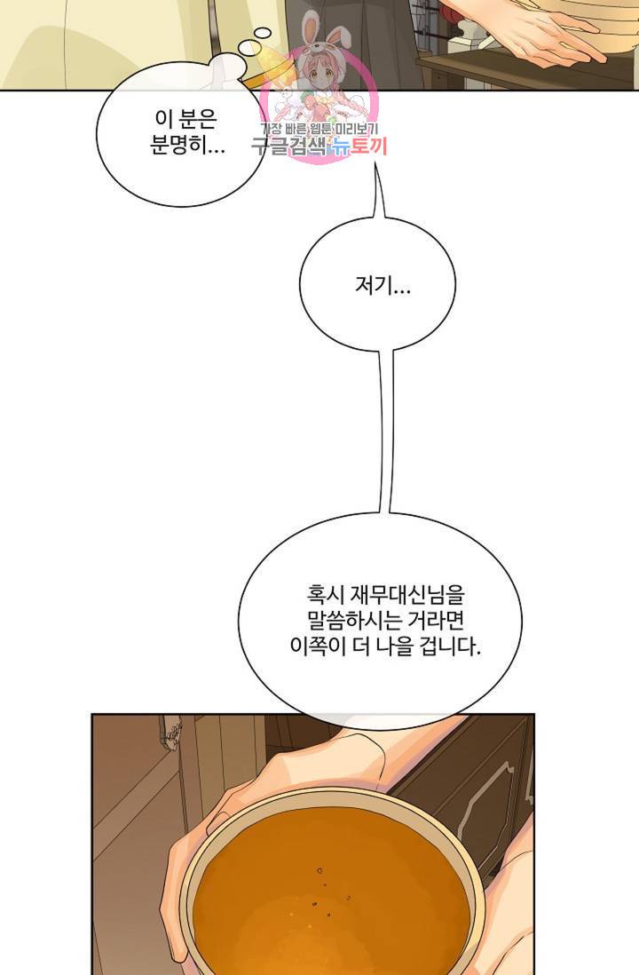 킹스메이커 ~Triple Crown~ [완전판]  35화 18